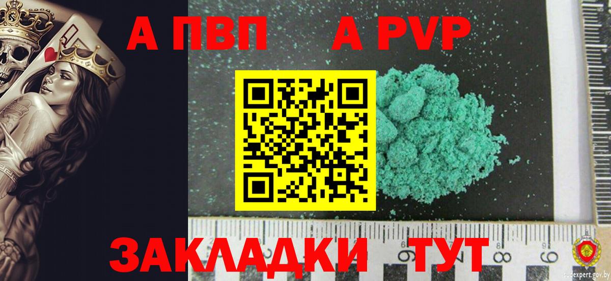 Альфа ПВП Crystall Саратов