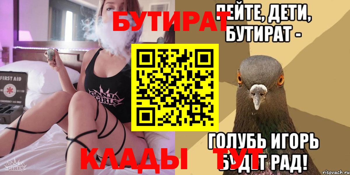 Бутират буратино Саратов