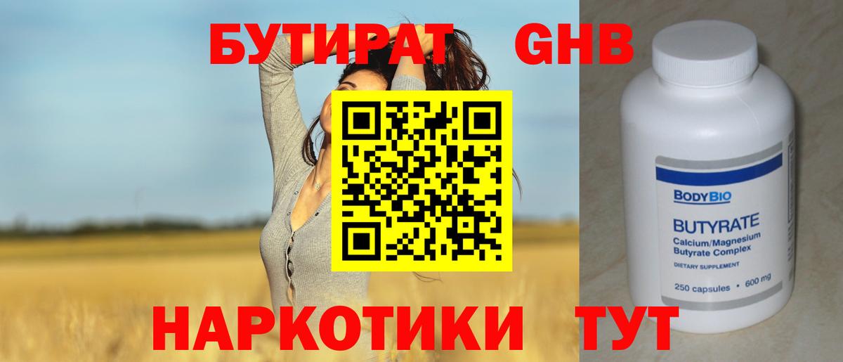 Бутират вода  БУТИРАТ  Саратов  Вход с VPN 