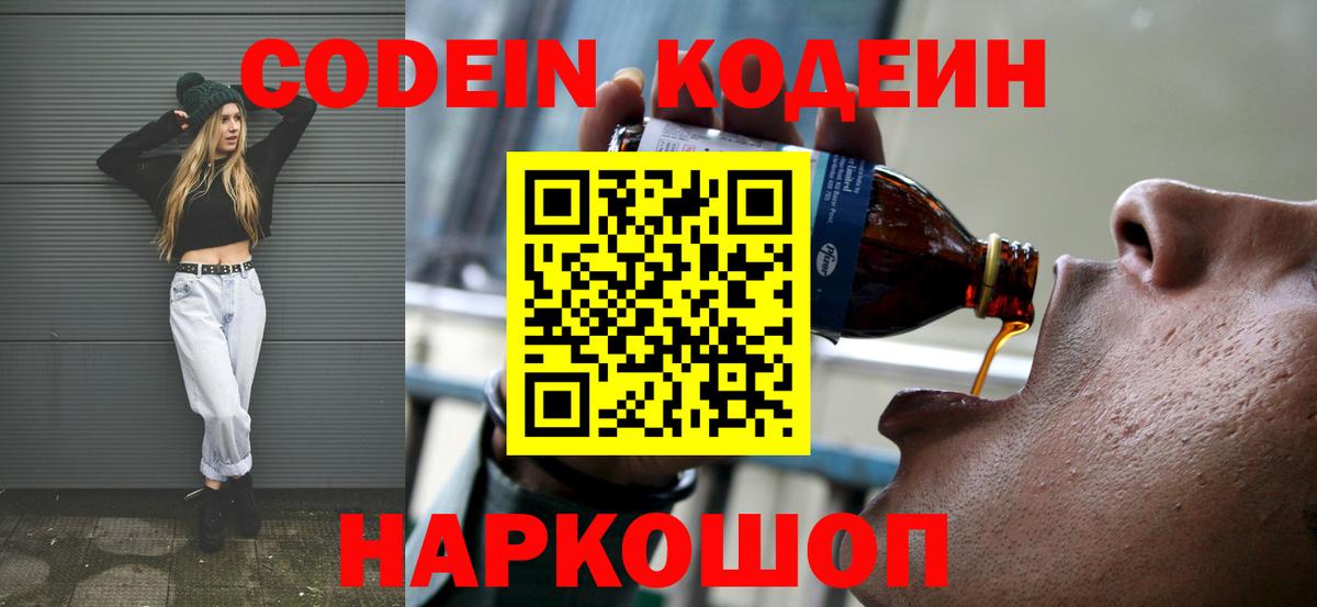 Саратов  Кодеин напиток Lean (лин)  Вход с VPN  Codein напиток Lean (лин) 