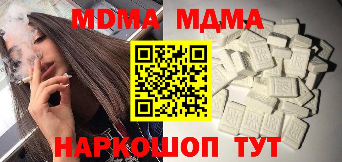 МДМА VHQ  Вход с VPN  MDMA  MDMA Molly  Саратов 