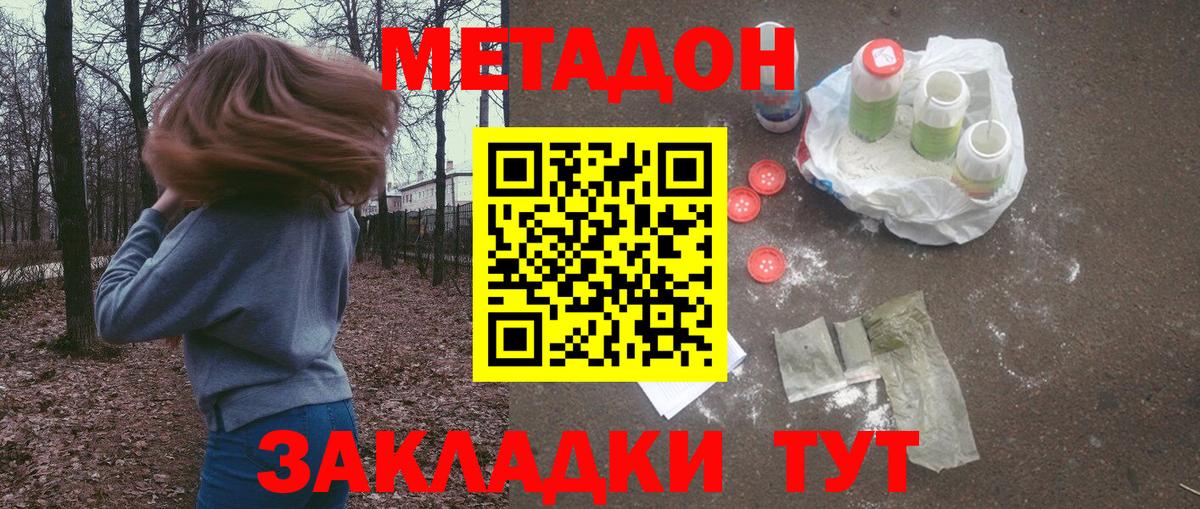 Метадон methadone Саратов